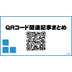 QRR[h֘AL܂Ƃ