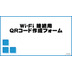 Wi-Fi ڑpQRR[h쐬tH[